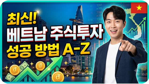 베트남 주식투자 방법