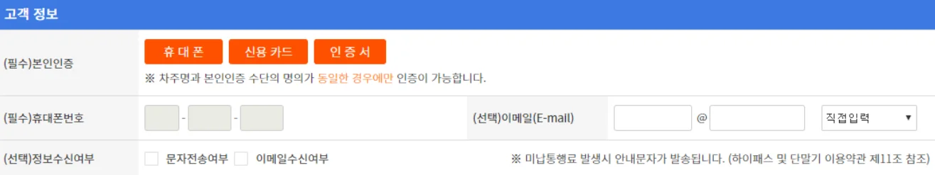 하이패스 사용내역 조회
