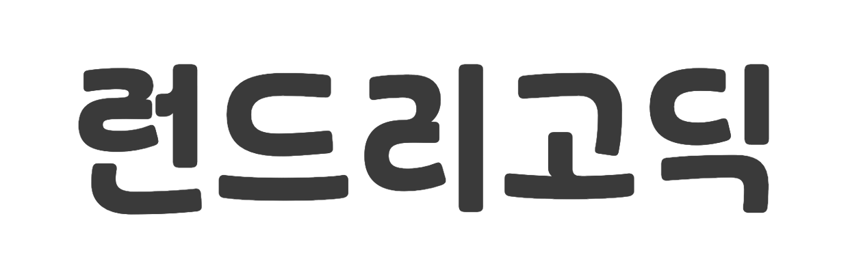 런드리고딕