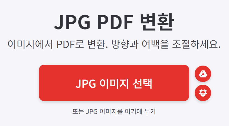 jpg-pdf-변환