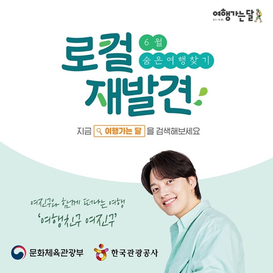 6월은 여행가는 달 안내