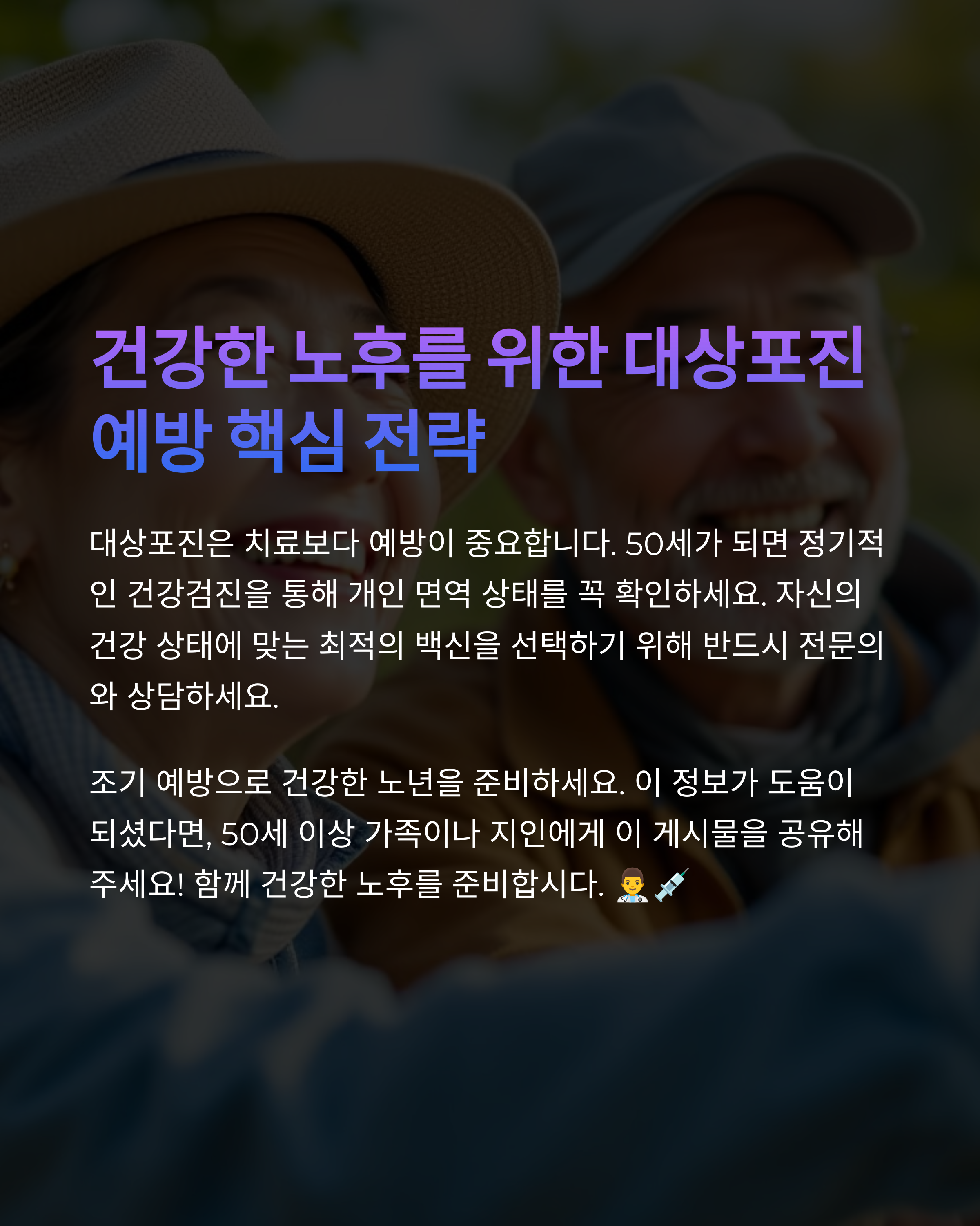 예방접종 추천 대상