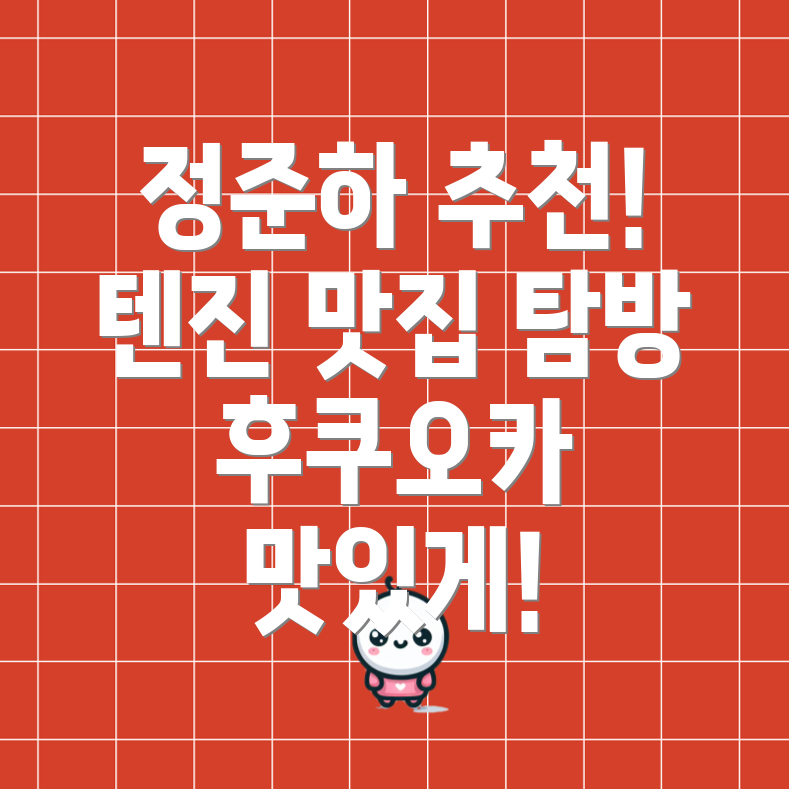덴푸라 나가오카