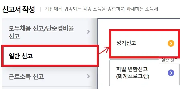 종합소득세 신고안내문