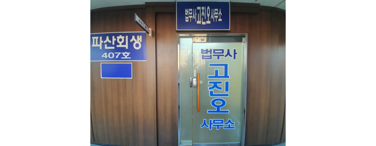 인천 미추홀구 법무사