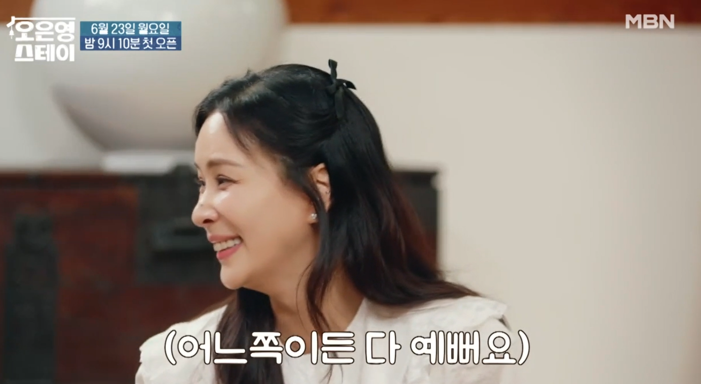 오은영 스테이 고소영