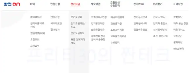 전기요금 계산기