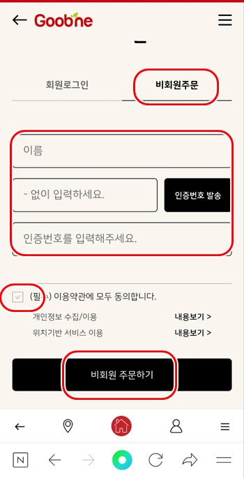 굽네비회원주문