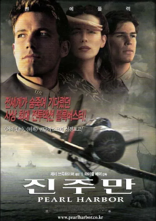 영화 진주만
