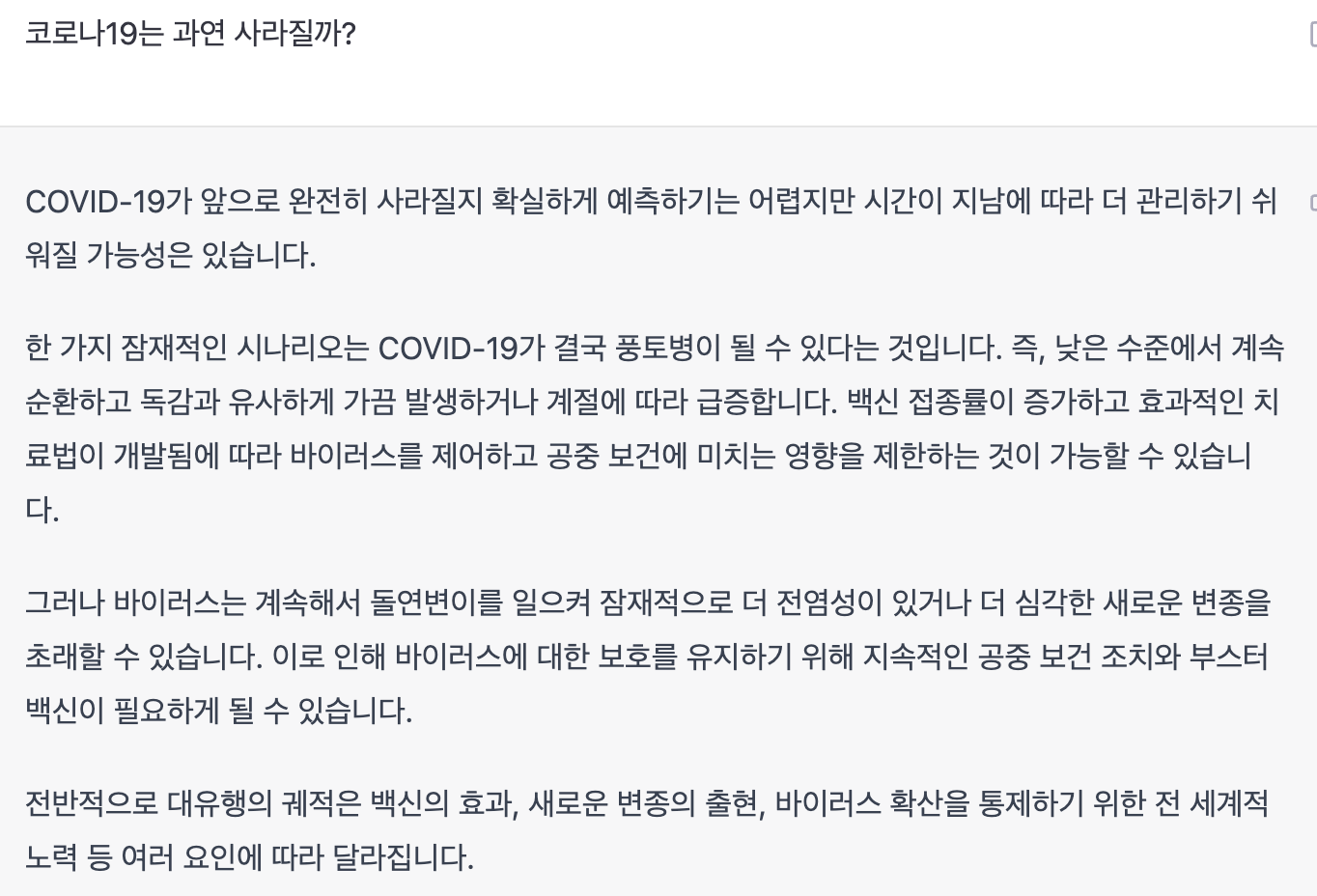 Chatgpt 채팅