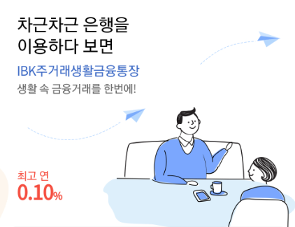 생활 속 금융거래를 한 번에