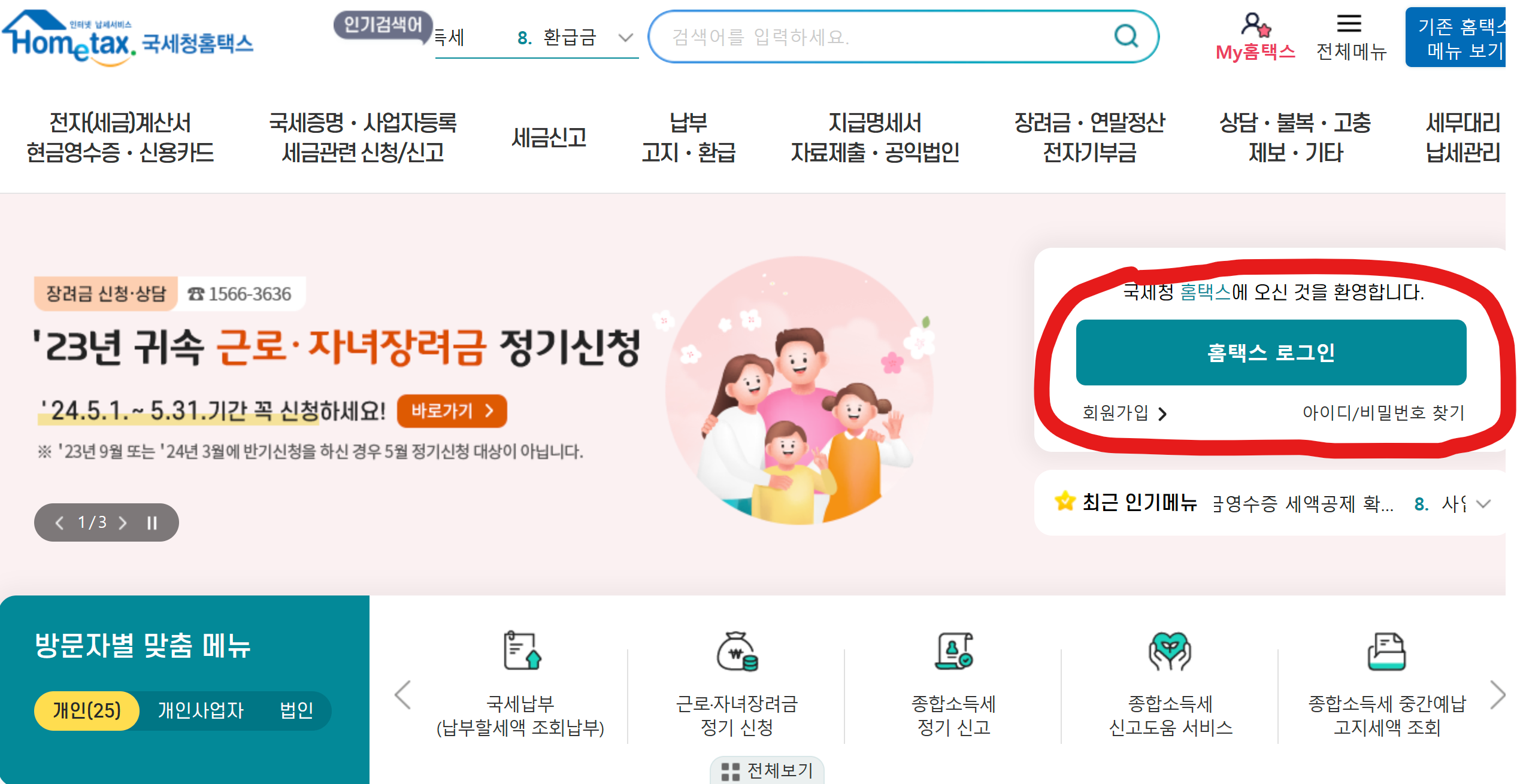 원천징수영수증 발급방법 신청 보는법 홈텍스