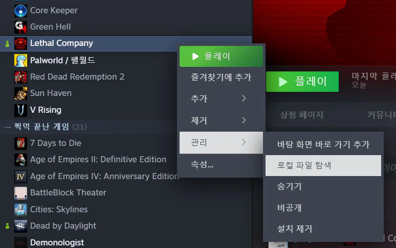 리썰컴퍼니 게임 폴더 위치