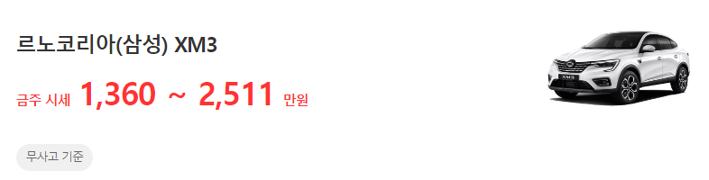 xm3-중고차-시세