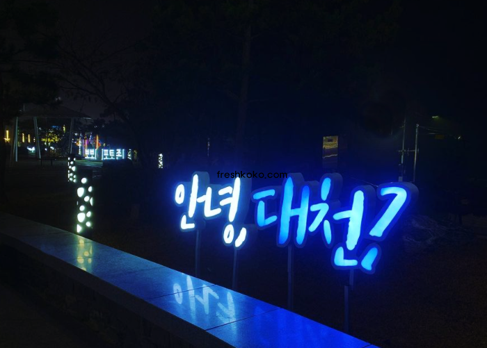 보령 가볼만한곳