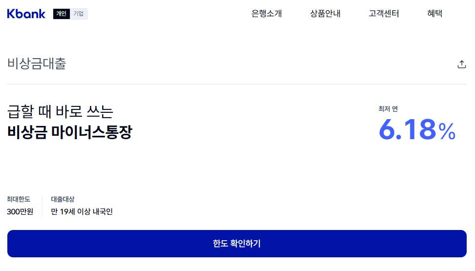 케이뱅크 비상금대출