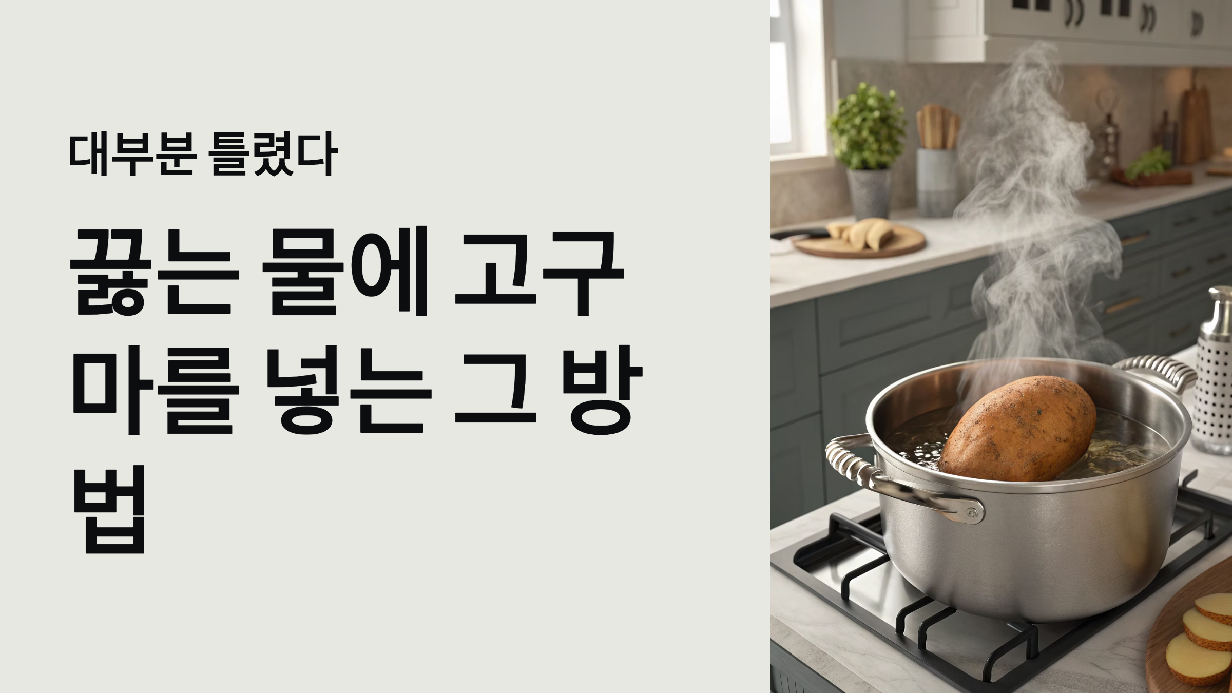 고구마 삶는법 알아보기