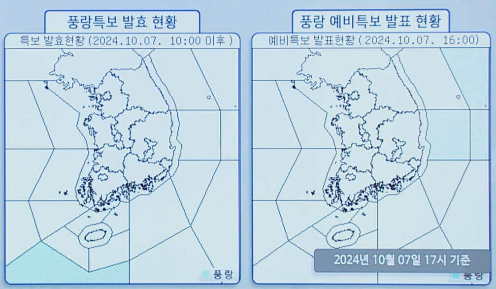 풍랑특보
