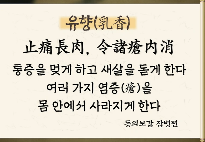 보스웰리아 효능