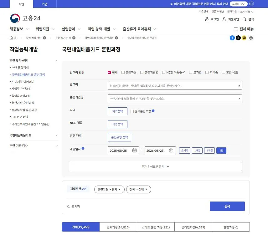 정부지원 국민내일배움카드 신청 안내