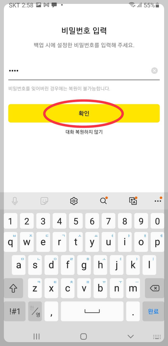 카톡 대화 백업
