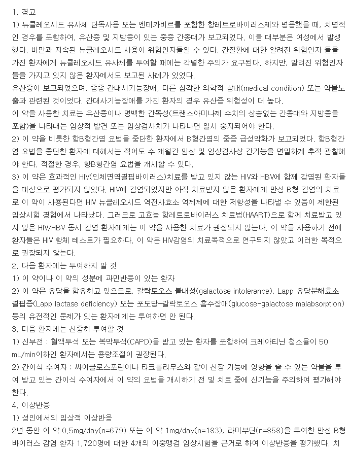 바라크루드정0.5mg-복용-주의사항