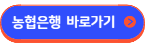 NH 주택담보 노후연금대출