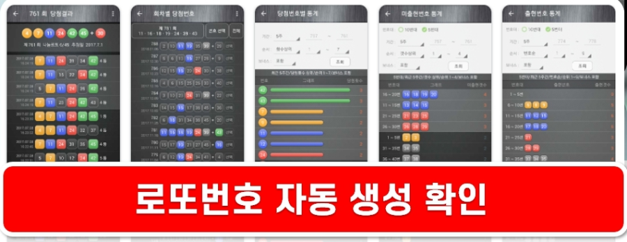 로또번호 자동생성 예상번호 당첨번호 확인