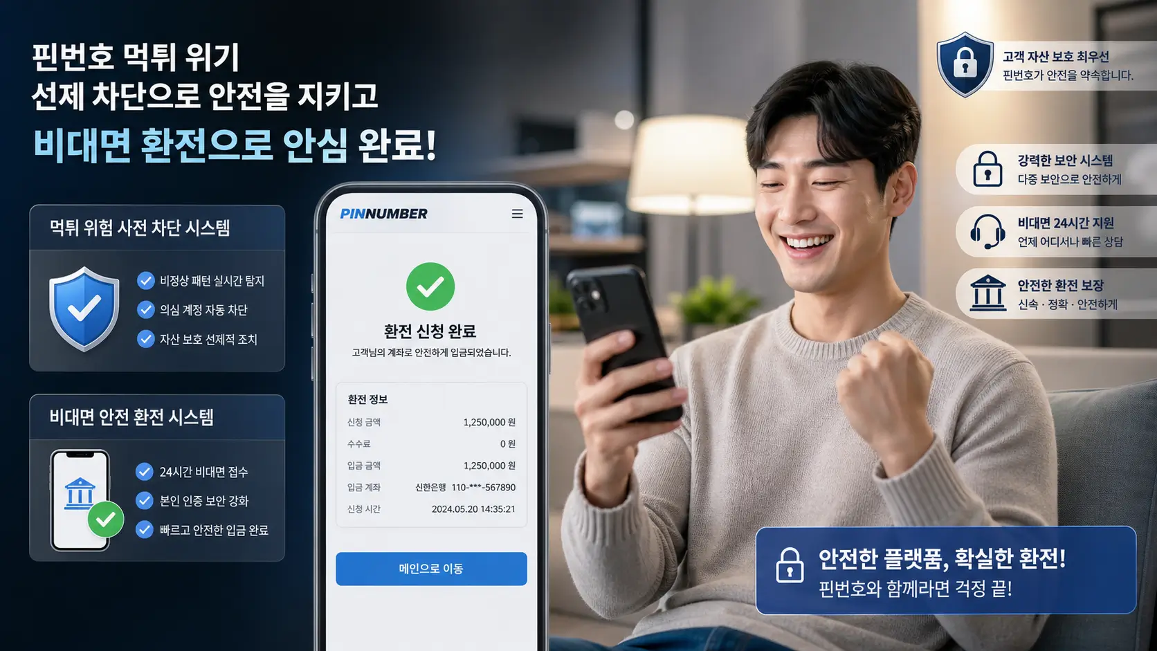 핀번호 먹튀 위기를 선제적으로 차단하고 비대면 플랫폼으로 안전한 환전을 확보하여 안도하는 사용자의 모습