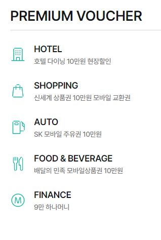 하나카드 제이드 프리미엄 바우처