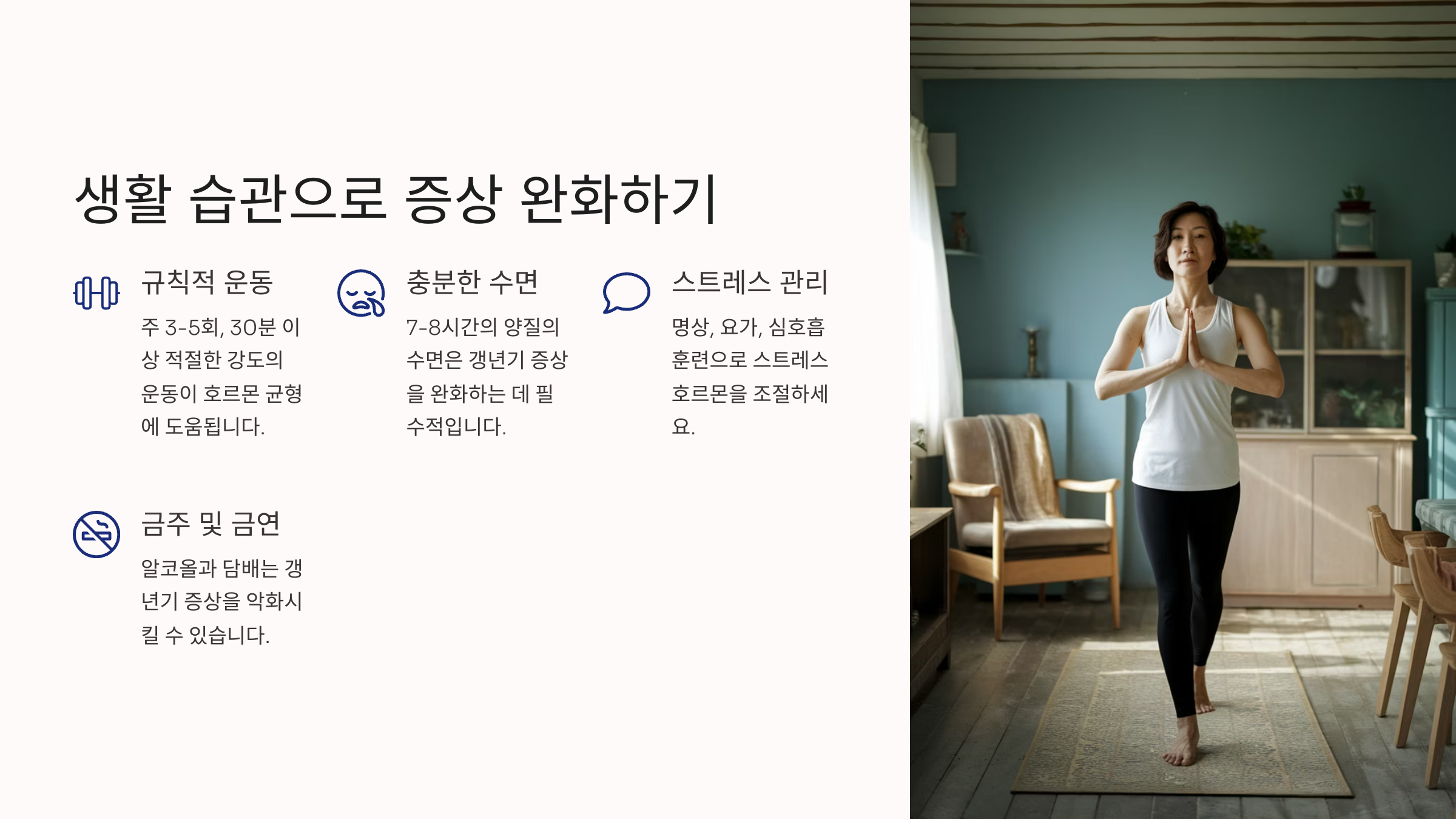 생활 습관으로 증상 완화하기