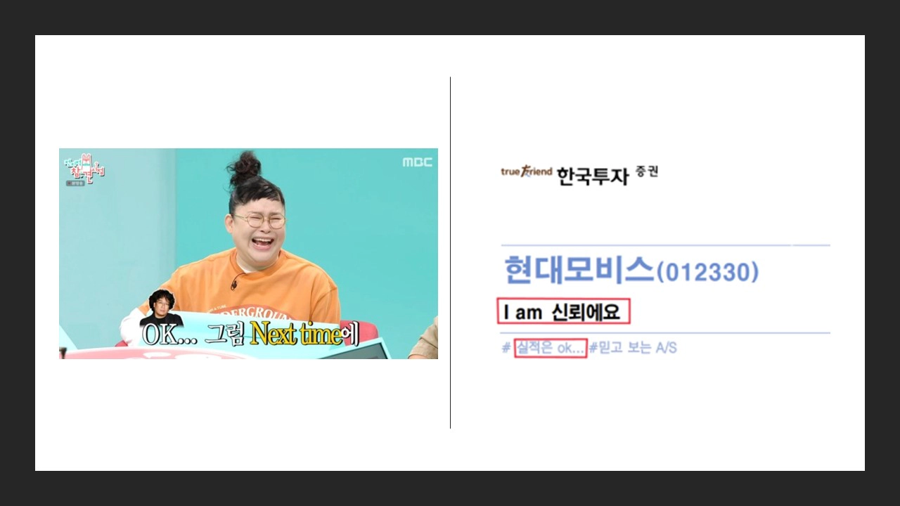 전청조 밈 'I am' 방송사는 써도 괜찮나?(출처-각 사 공식홈)