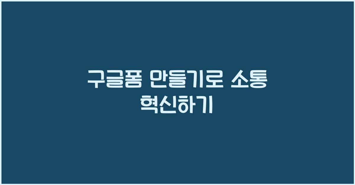 구글폼 만들기
