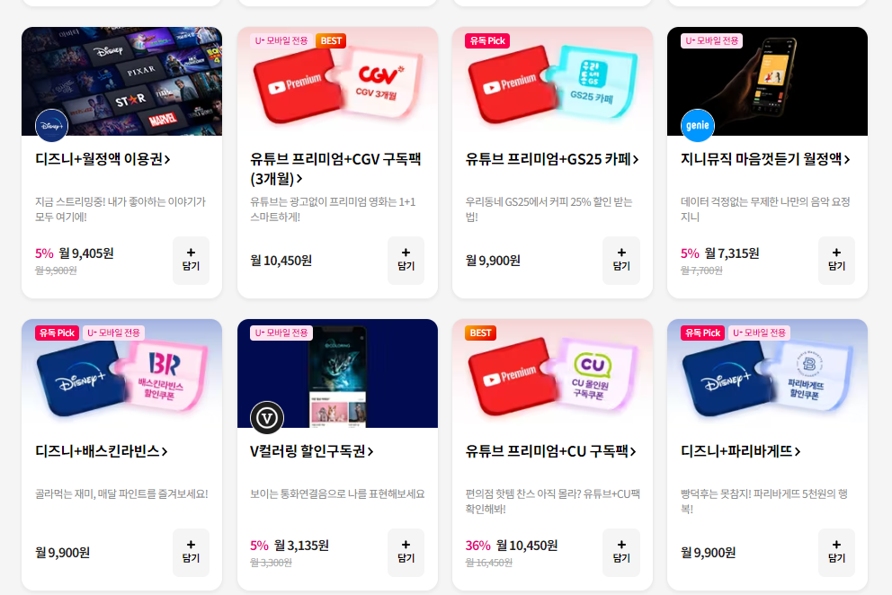 LG유플러스 유독