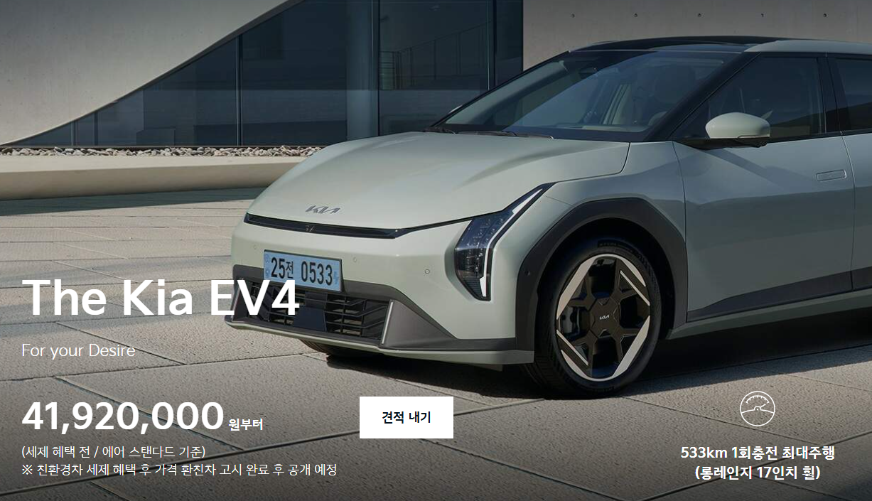 기아-EV4-견적내기