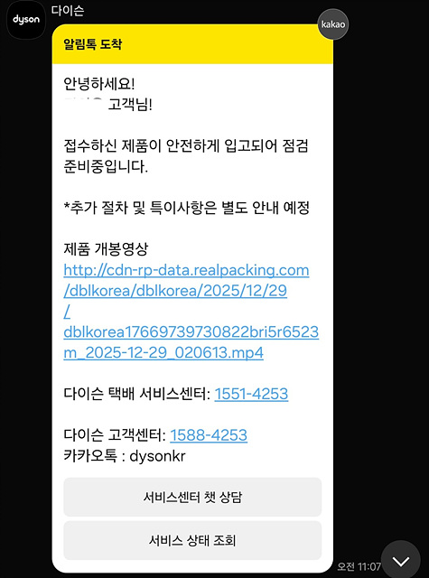 다이슨 청소기 A/S - 택배 수거 A/S 솔직 후기(동영상 있음)