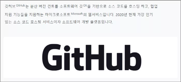 깃허브란