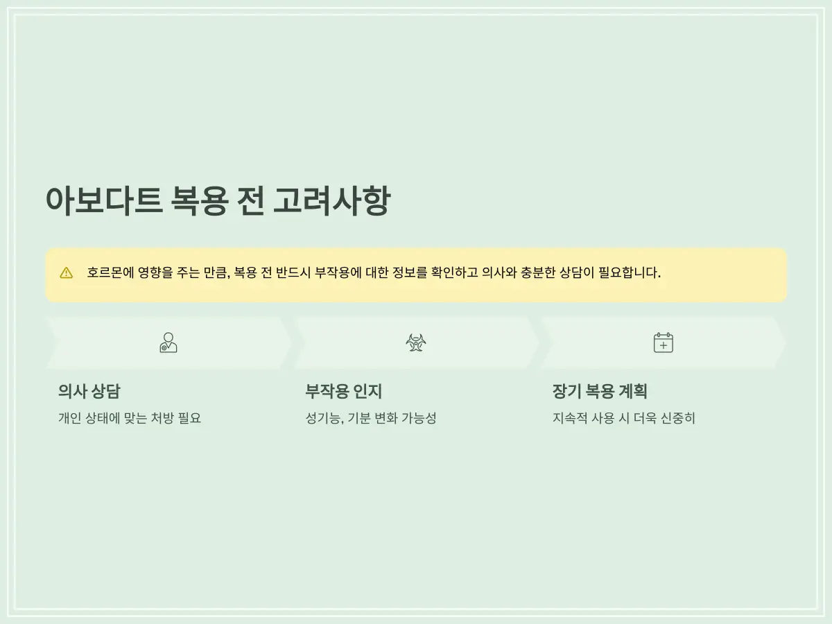 아보다트-부작용-10_