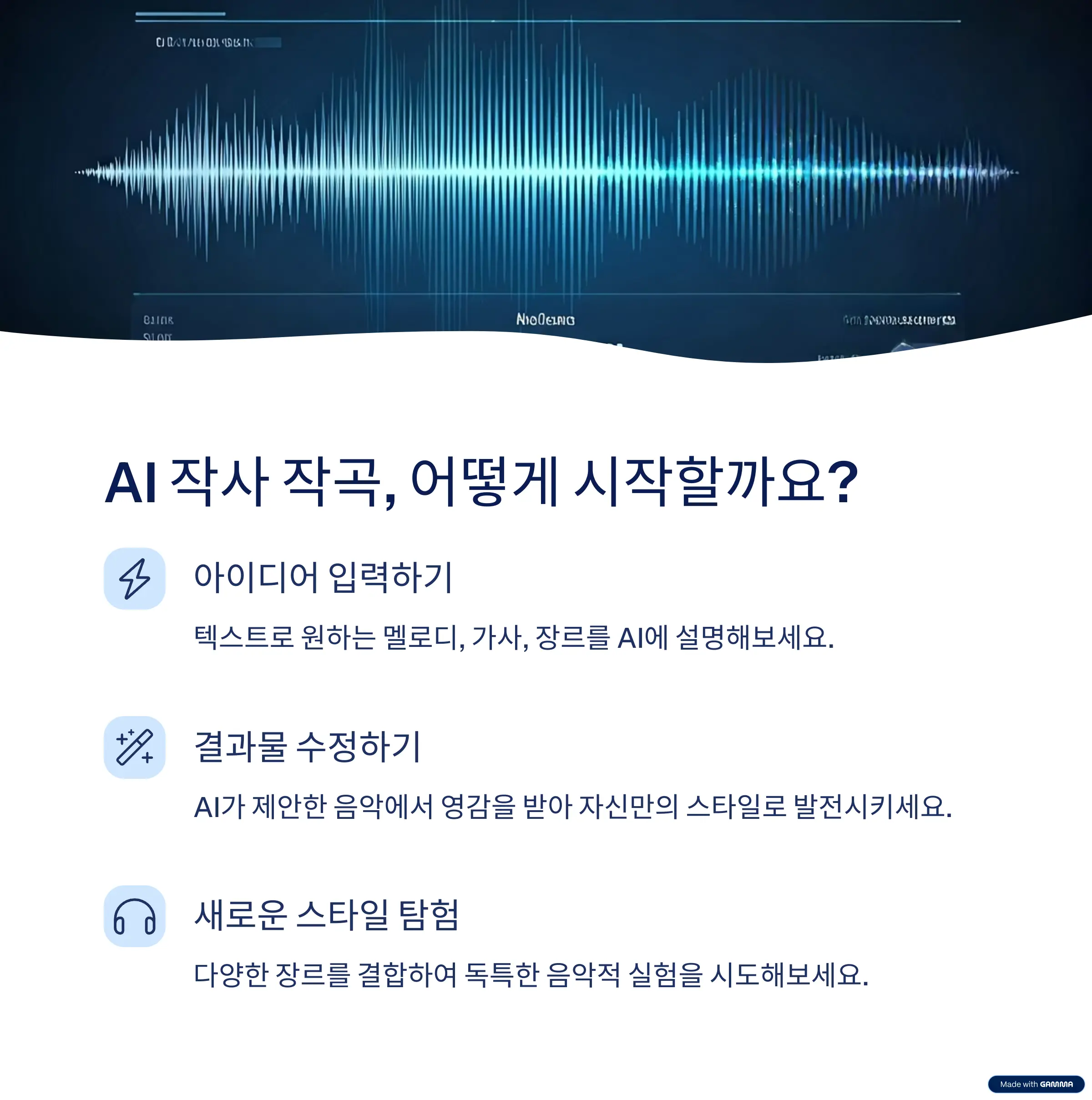 AI 작사 작곡, 어떻게 시작할까요