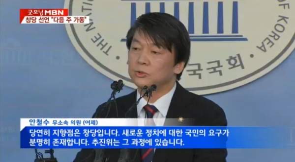 안철수 국회의원 프로필