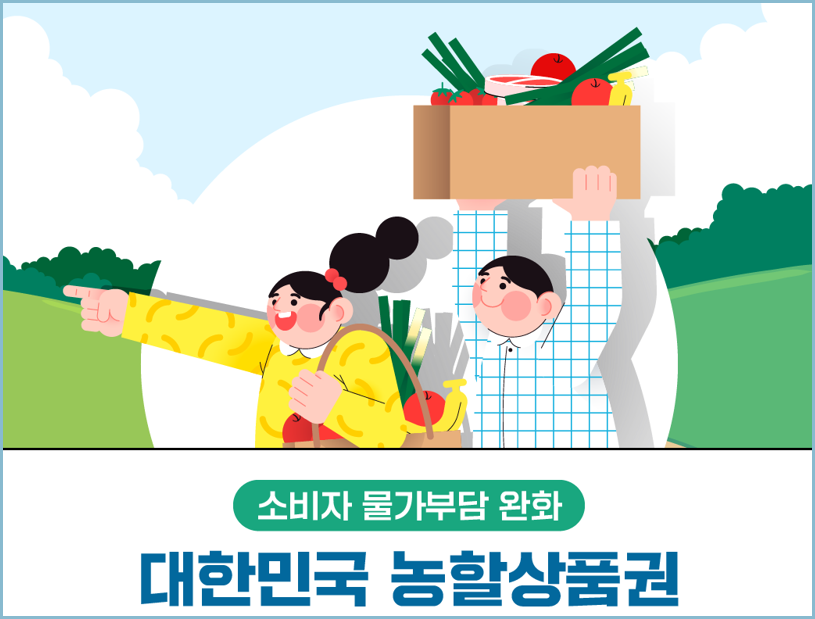 대한민국-농할상품권