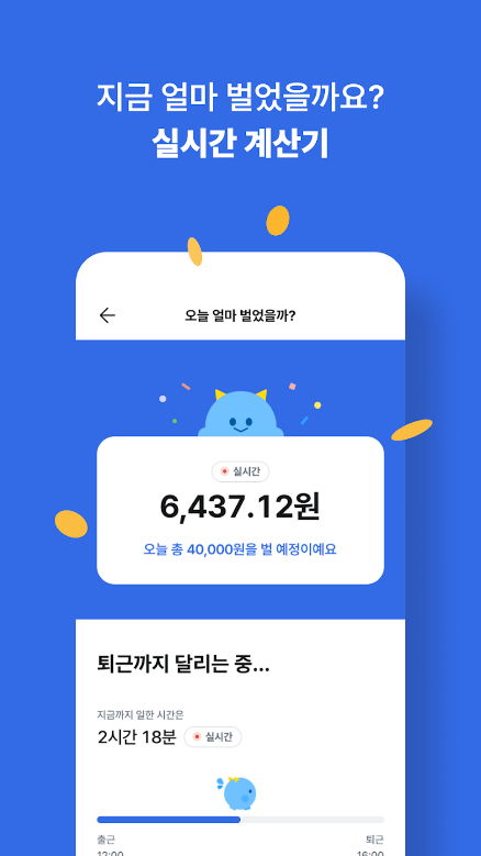 시급계산기, 하우머치, 알바 필수앱