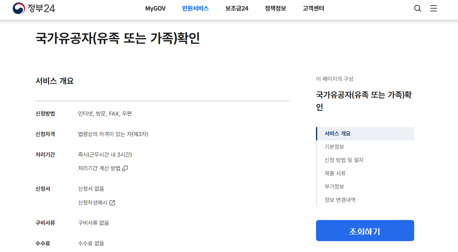 국가유공자 자녀