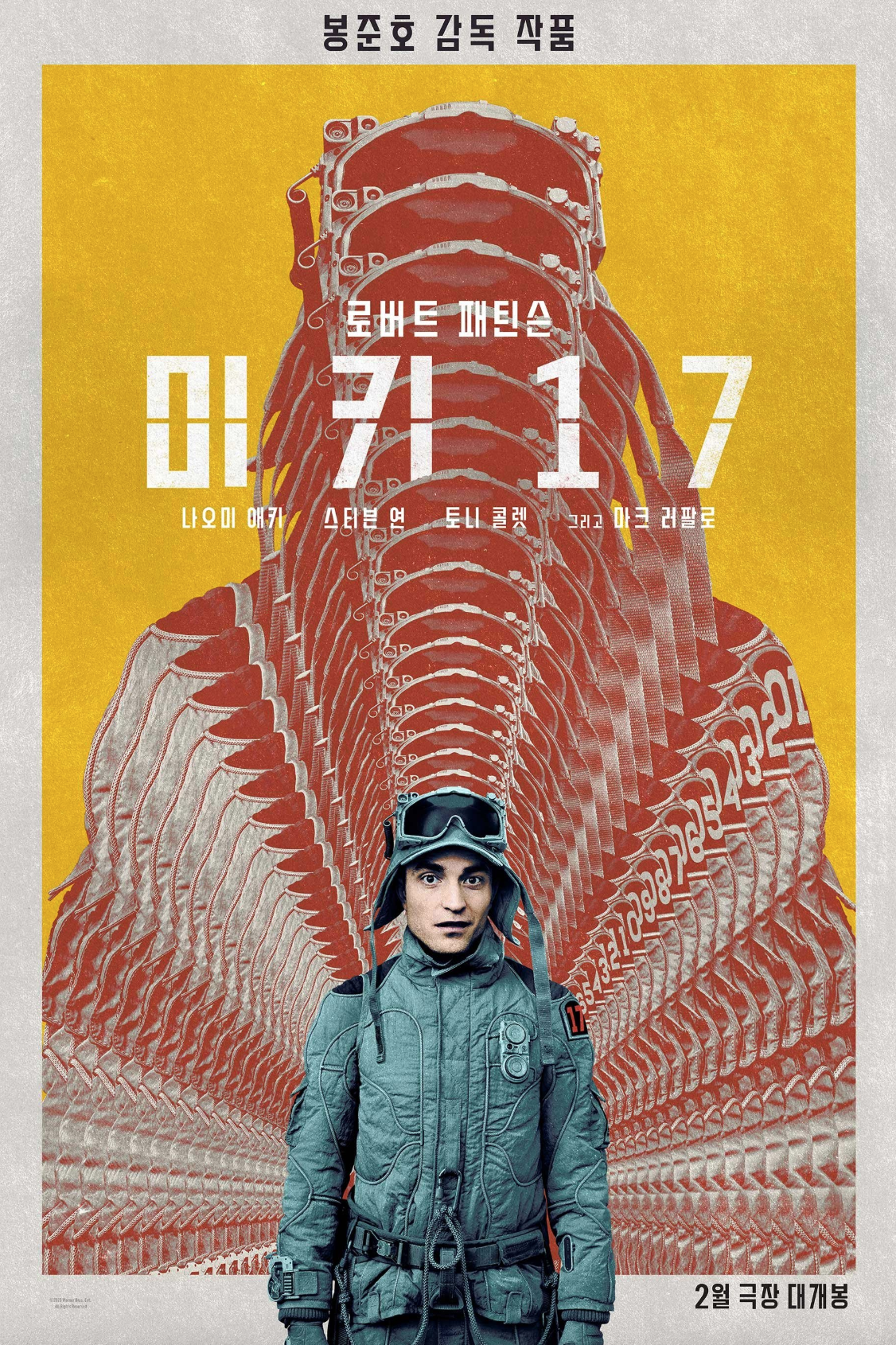 미키 17 영화 포스터
