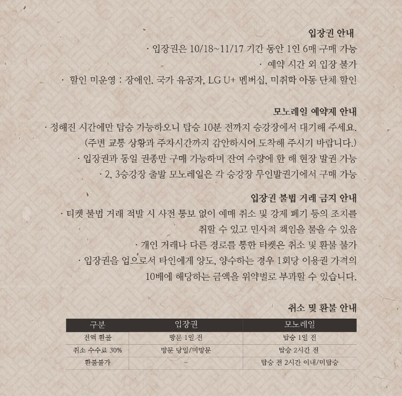 화담숲-입장권-안내문