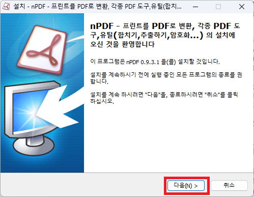 npdf 설치 프로그램