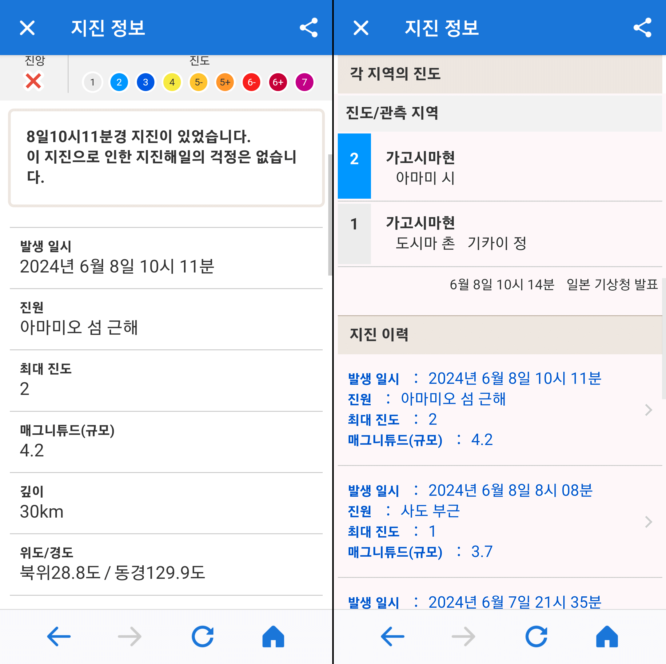 지진 정보