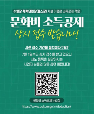 문화비 소득공제 상시접수-(문화비 소득공제 누리집 출저)