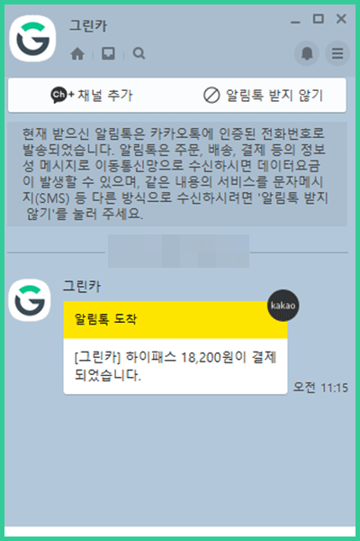 그린카-하이패스결제