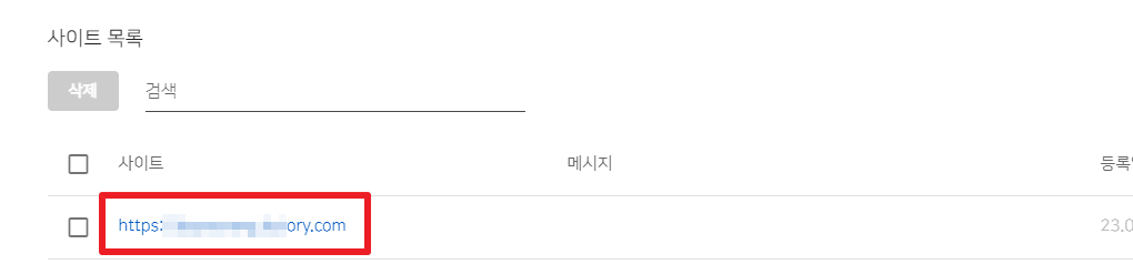 도메인 클릭